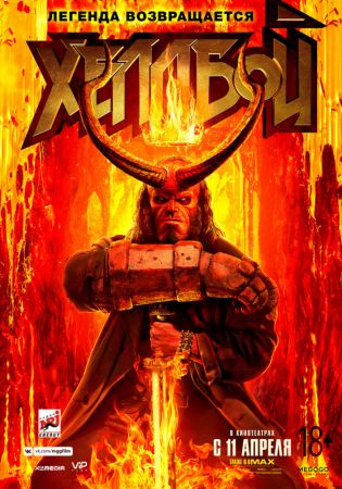"Hellboy" 2D (RU) Movie