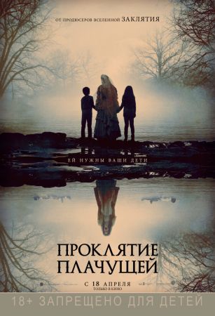 "The Curse of La Llorona" 2D (RU) Movie