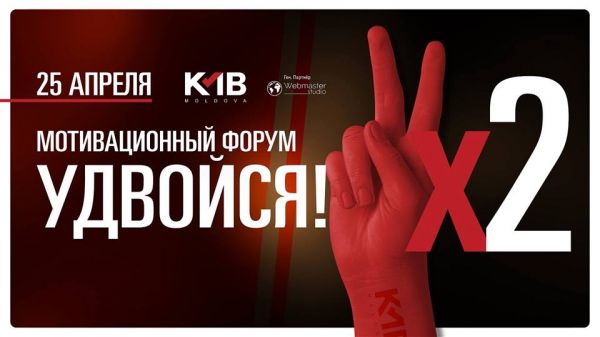 Мотивационный Форум! Удвойся!