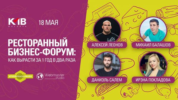 Международный ресторанный Бизнес-Форум
