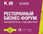 International Restaurant Business Forum