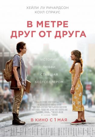 "Five Feet Apart" 2D (RU) Movie