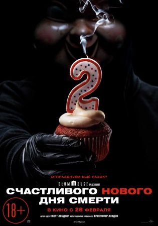 "Happy Death Day 2U" Movie