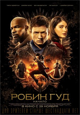 Filmul "Robin Hood"