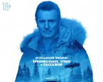 "Cold Pursuit" Movie
