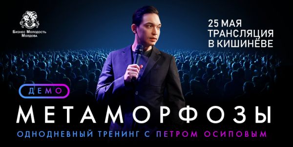 Демо Метаморфозы