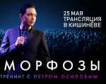 Демо Метаморфозы