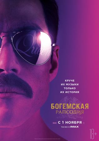 Filmul "Bohemian Rhapsody"