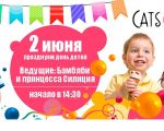 Ziua Copilului