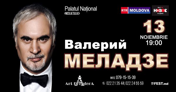 Валерий Меладзе