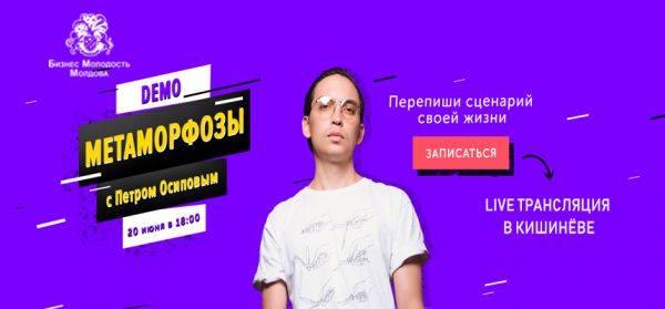 Демо Метаморфозы