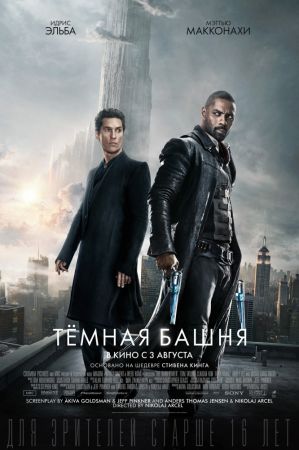 Filmul "Turnul Întunecat"