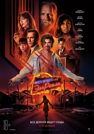 Filmul "Vremuri grele la El Royale"