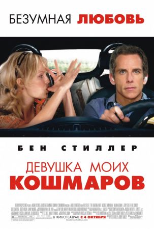 "The Heartbreak Kid" Movie