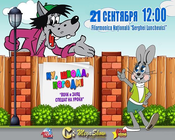 Performance "Nu, shkola, pogodi-i-i!"