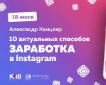 10 modalitati de a câștiga pe Instagram!