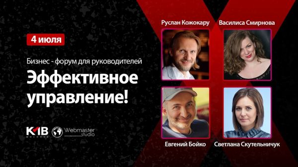 Business-Forum pentru manageri: management eficient!