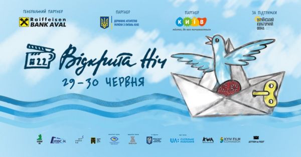 Кинофестиваль «Открытая ночь. Дубль 22»