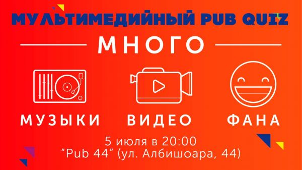 Film & Publicitate - Multimedia Pub Quiz