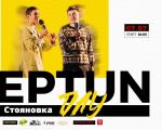 Stoianovca|Neptun Day