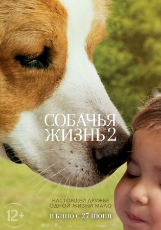 "A Dog's Journey" Movie 2D (RU)