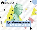 Дизайн-мышление