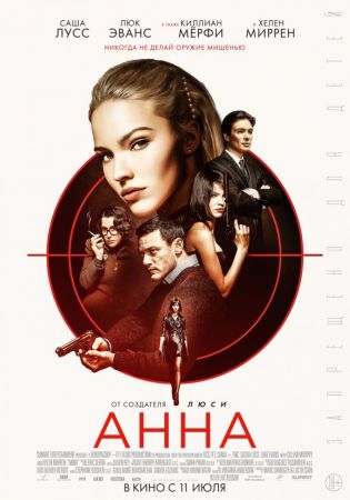 Filmul "Anna" 2D (RU)