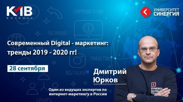 Современный Digital - маркетинг: Тренды 2019 - 2020