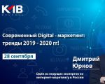 Digital - Marketing Modern: Tendințele 2019 - 2020