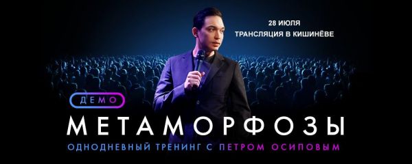 Демо Метаморфозы