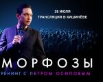 Демо Метаморфозы