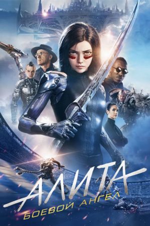 Film "Alita: Îngerul războinic"
