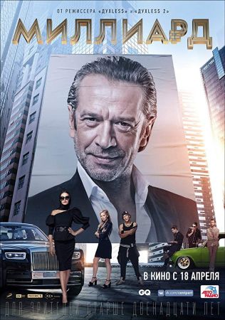 Film "Miliard"