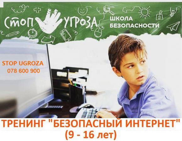 Training "Siguranța Internetului"