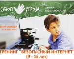 Training "Siguranța Internetului"