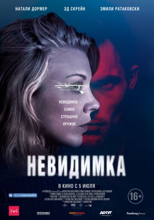Фильм  "Невидимка"