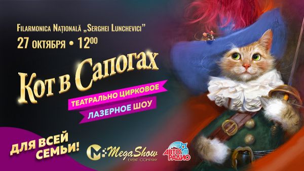 "Motanul încălțat" Show