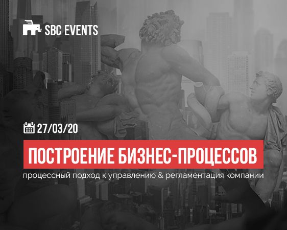 Построение бизнес-процессов