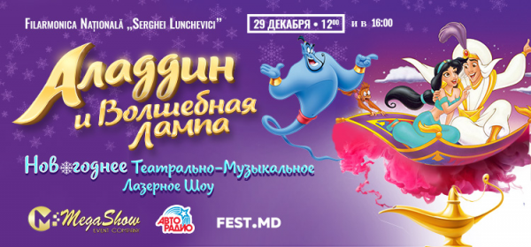 "Aladdin and the magic lamp" Performance