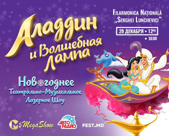 "Aladdin and the magic lamp" Performance