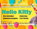 Aniversarea Cats Cafe
