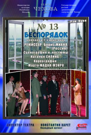 Spectacolul "№13"