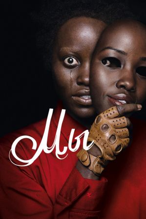 "Us" Movie