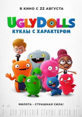 Filmul "UglyDolls: Păpuși în Bucluc" 2D (RU)