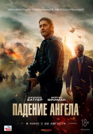 Filmul "Cod Roșu în Serviciile Secrete" 2D (RU)