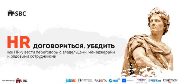 HR. Договориться. Убедить