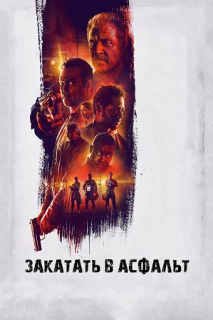 Filmul "De cealaltă parte a justiției"
