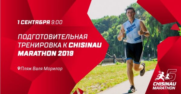 Финальная тренировка перед Chisinau Marathon 2019