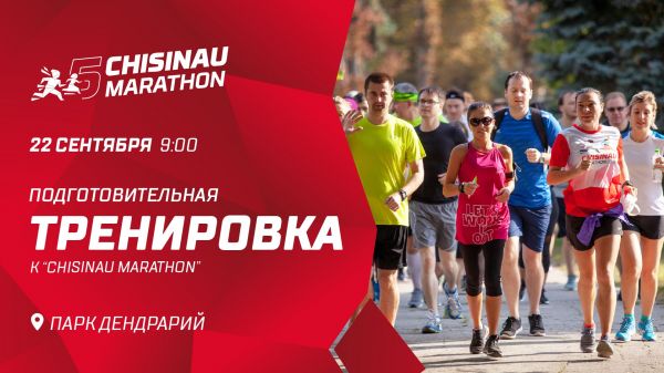 Финальная тренировка перед Chisinau Marathon 2019