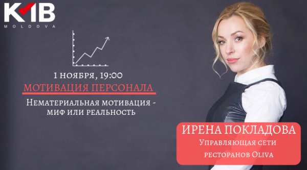 Мотивация персонала: нематериальная мотивация-миф или реальность